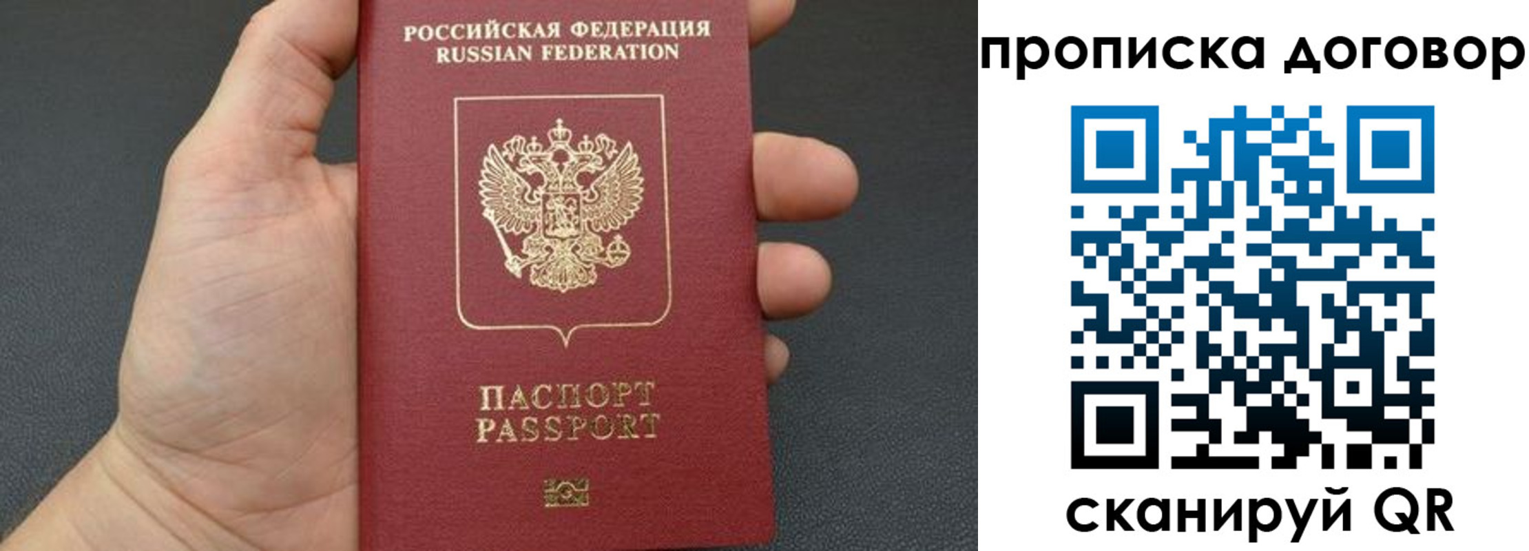 прописка в Барнауле