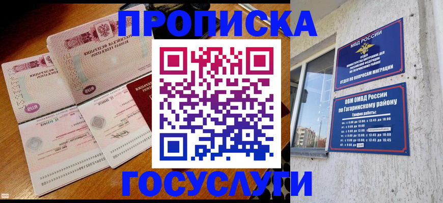 временная регистрация купить в Барнауле