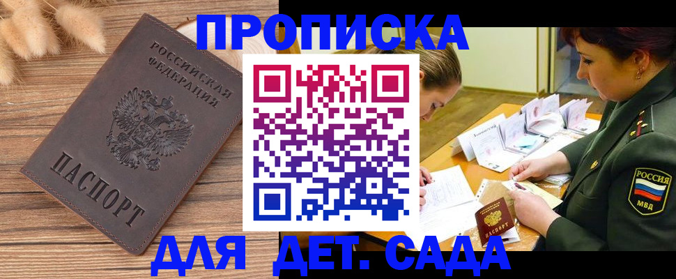 временная регистрация законно в Барнауле
