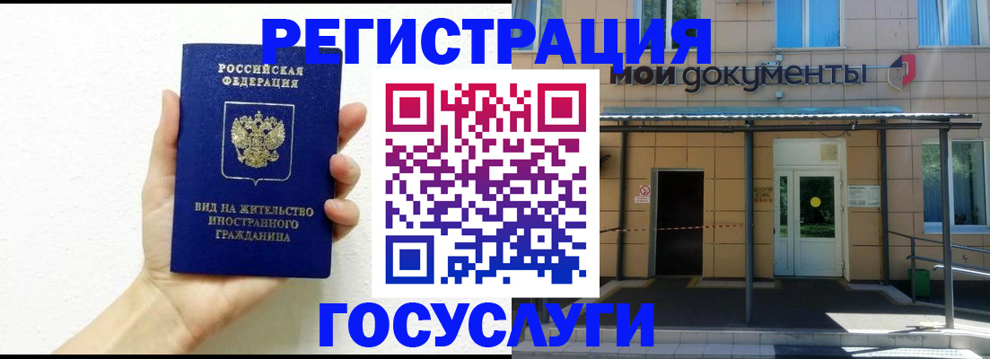 временная регистрация надежно в Барнауле