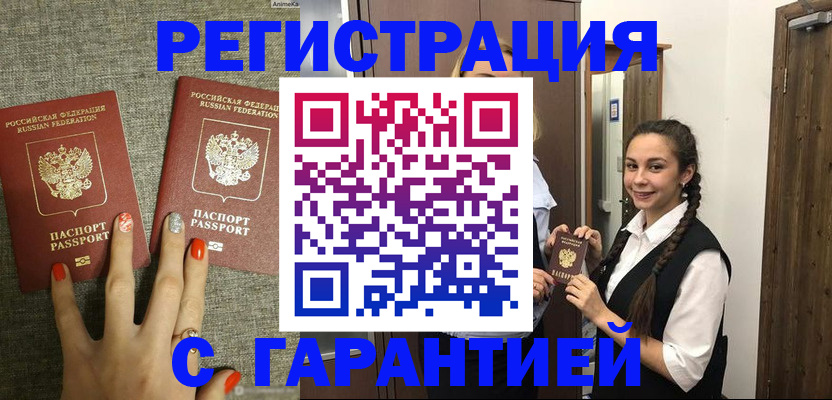 где прописаться в Барнауле