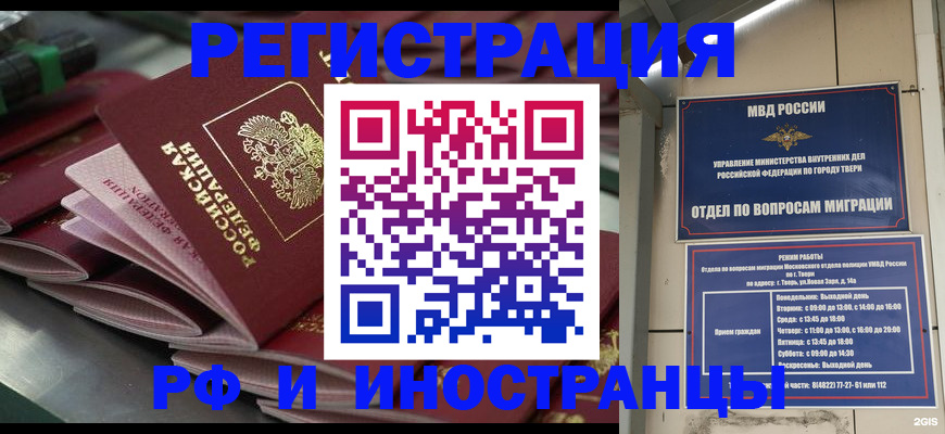 временная регистрация собственник в Барнауле
