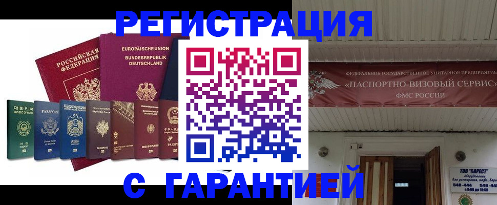 временная регистрация для школы в Барнауле